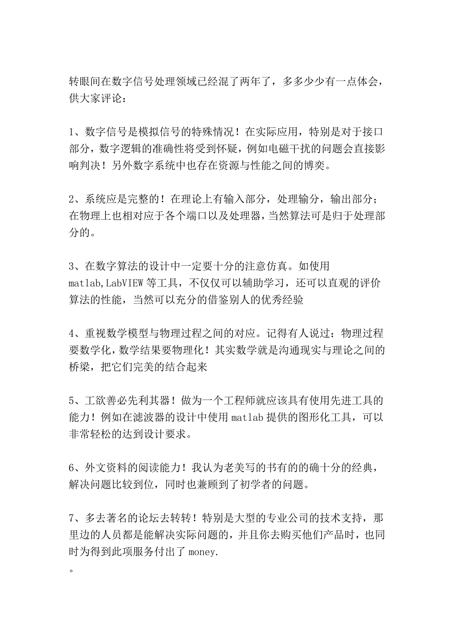 数字信号处理.doc_第5页