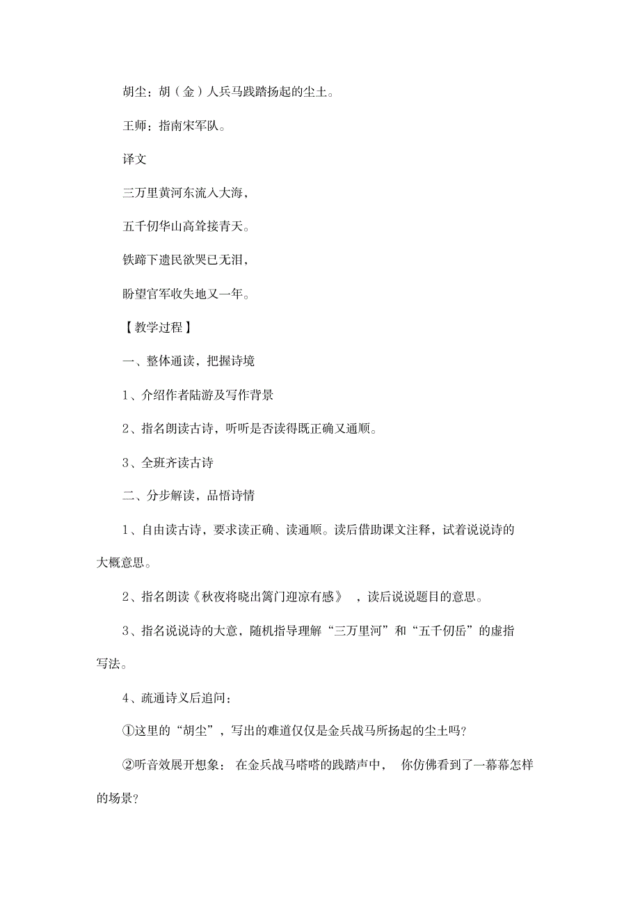 2020年-2021年部编版五年级语文下册陆游《秋夜将晓出篱门迎凉有感》教案_中学教育-竞赛题_第2页