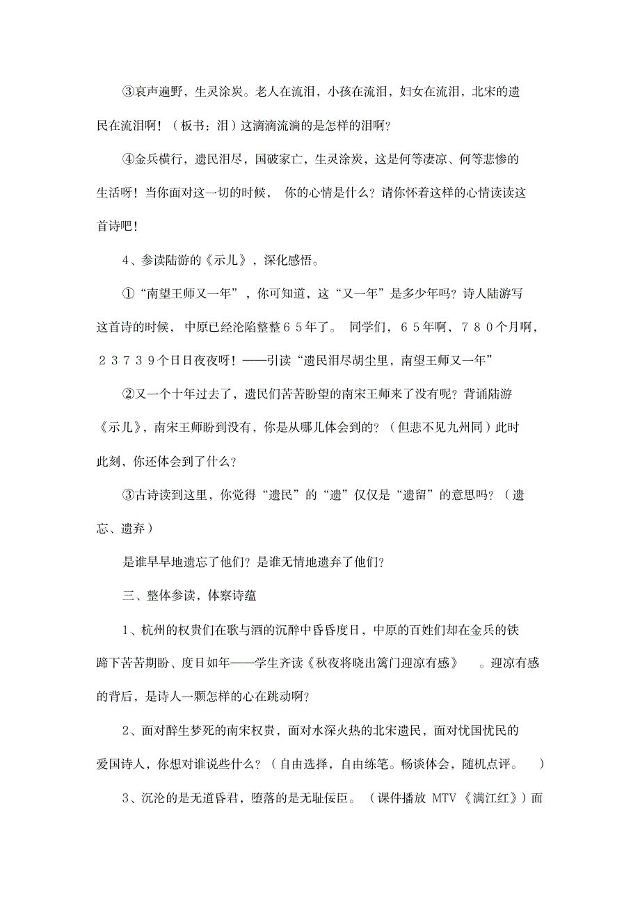 2020年-2021年部编版五年级语文下册陆游《秋夜将晓出篱门迎凉有感》教案_中学教育-竞赛题_第3页