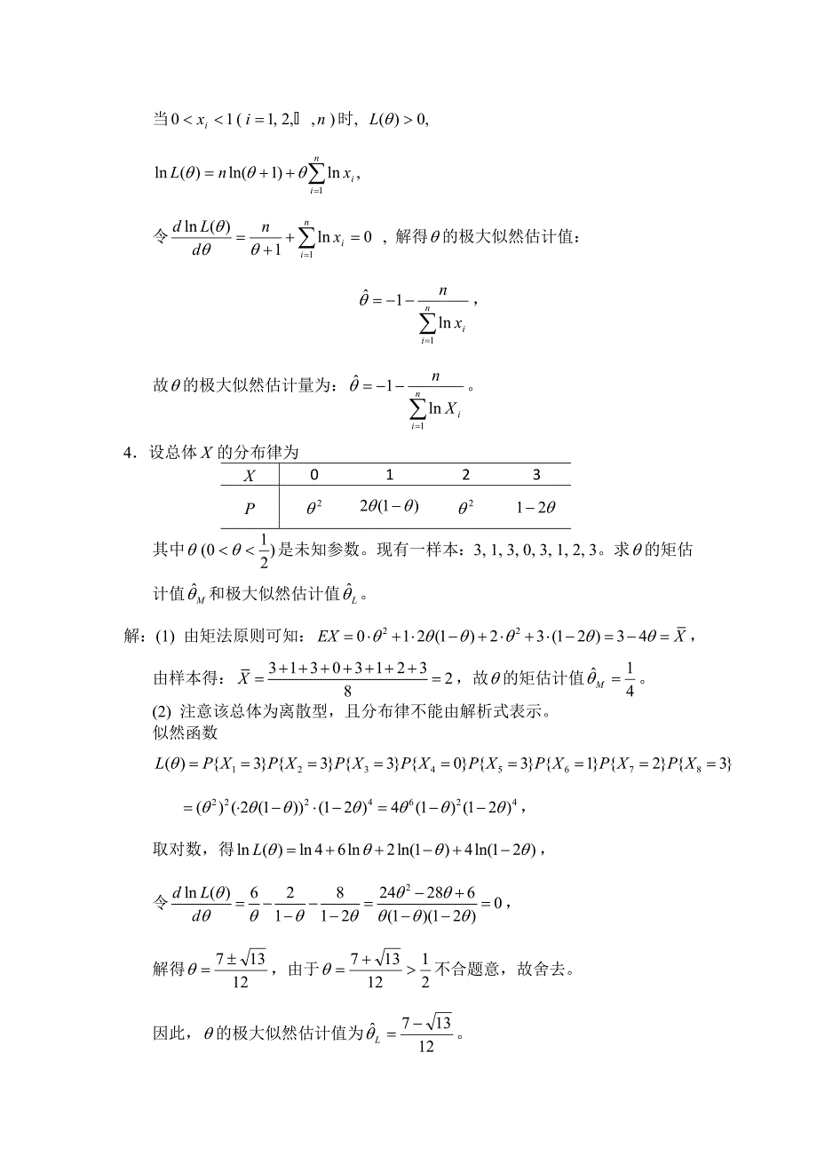 华东理工大学概率论答案-19,20.doc_第3页