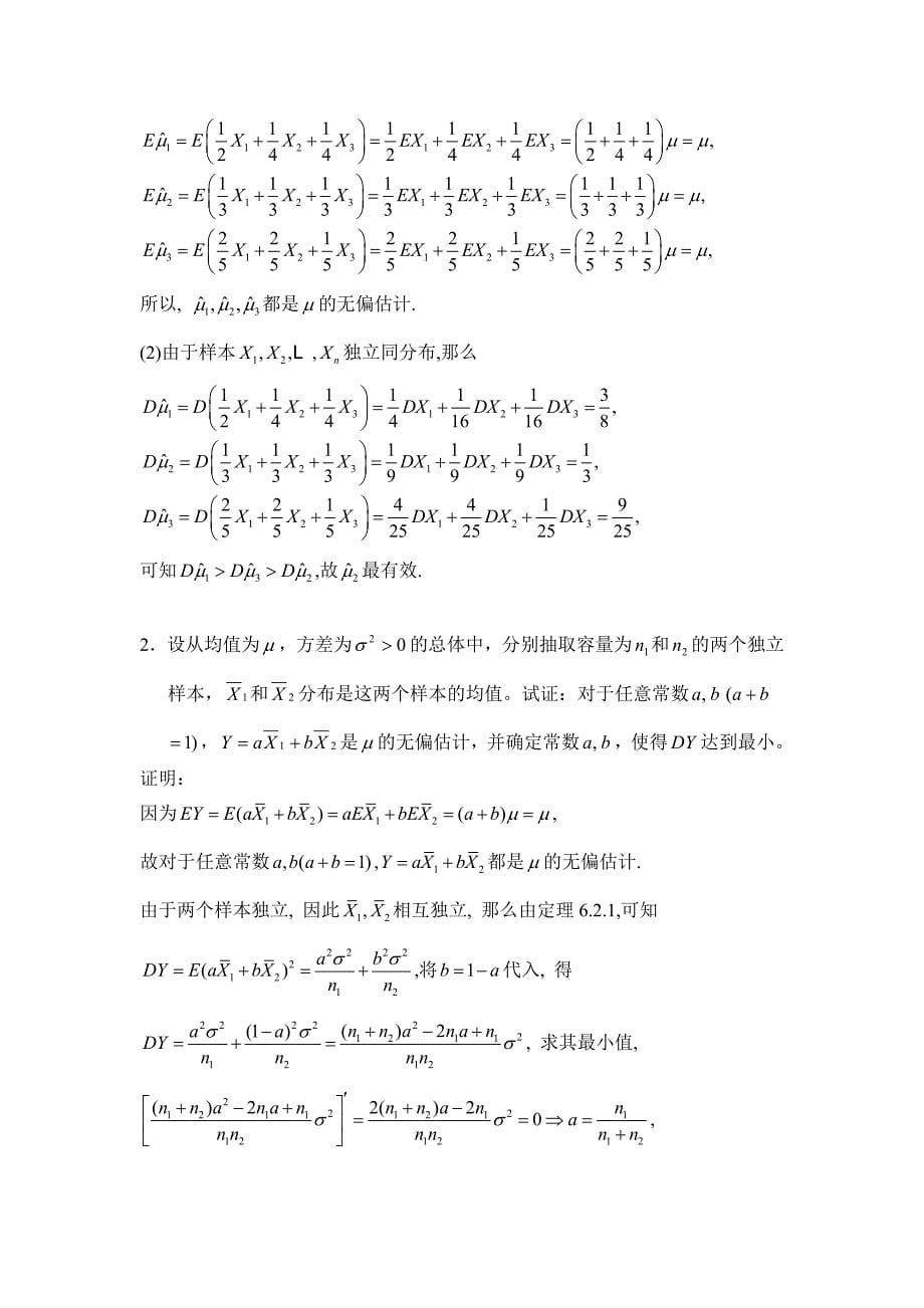 华东理工大学概率论答案-19,20.doc_第5页