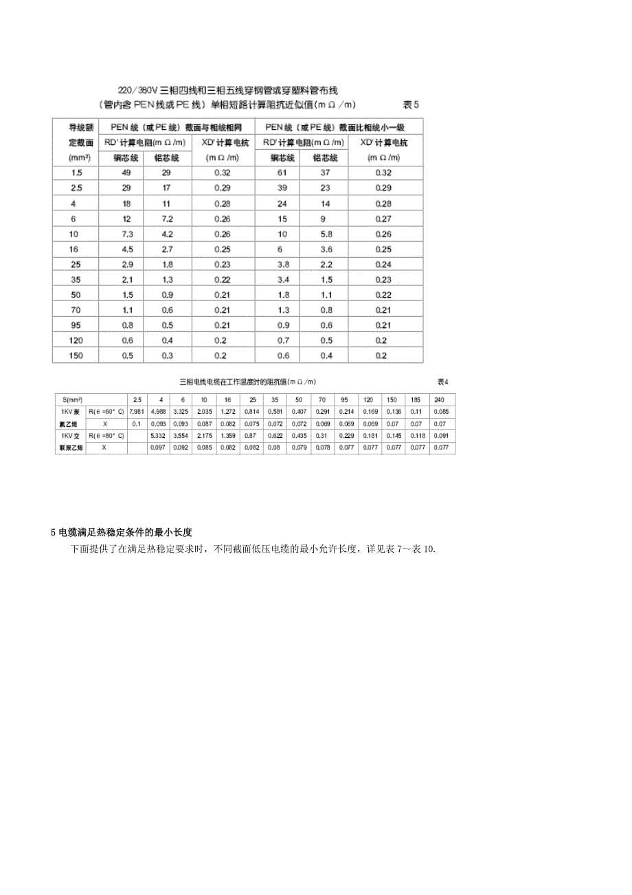 低压电热稳定校验的计算.doc_第5页