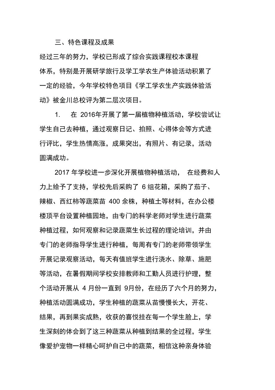 综合实践课程实施情况汇报材料.doc_第3页