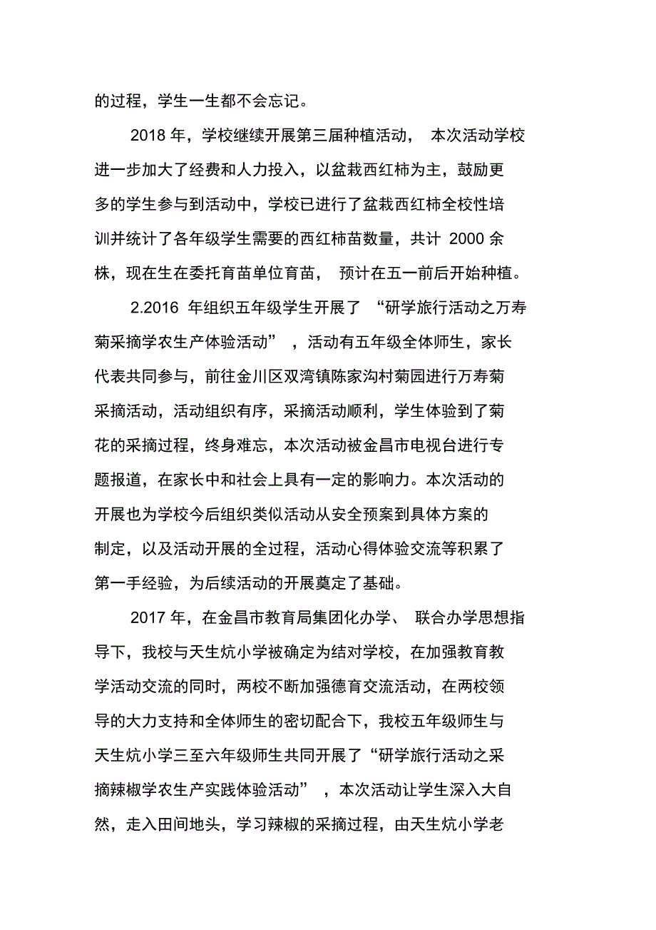 综合实践课程实施情况汇报材料.doc_第4页