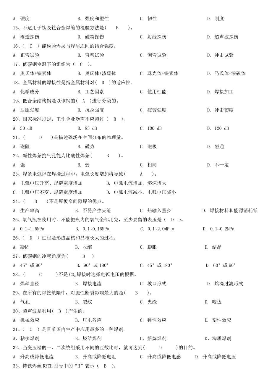 焊工技能大赛理论复习题.doc_第5页