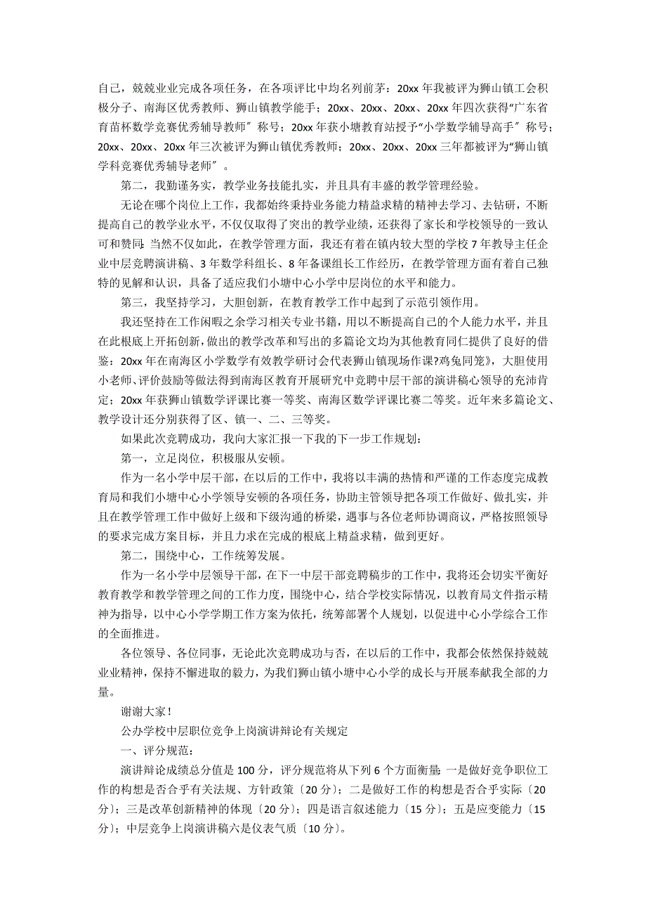 2022年孝道演讲稿格式3篇_第2页