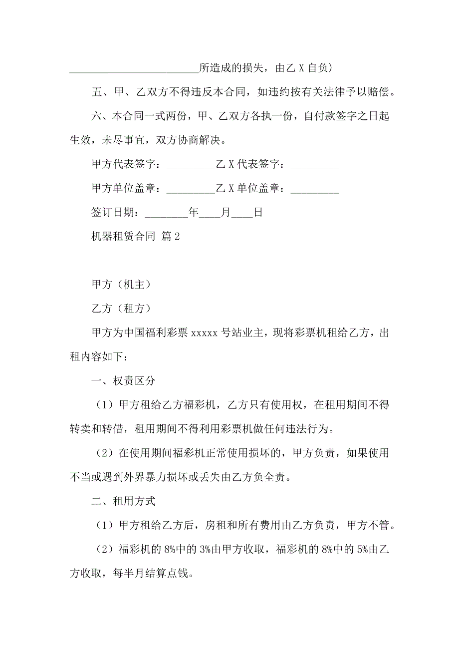 机器租赁合同范文合集六篇_第2页