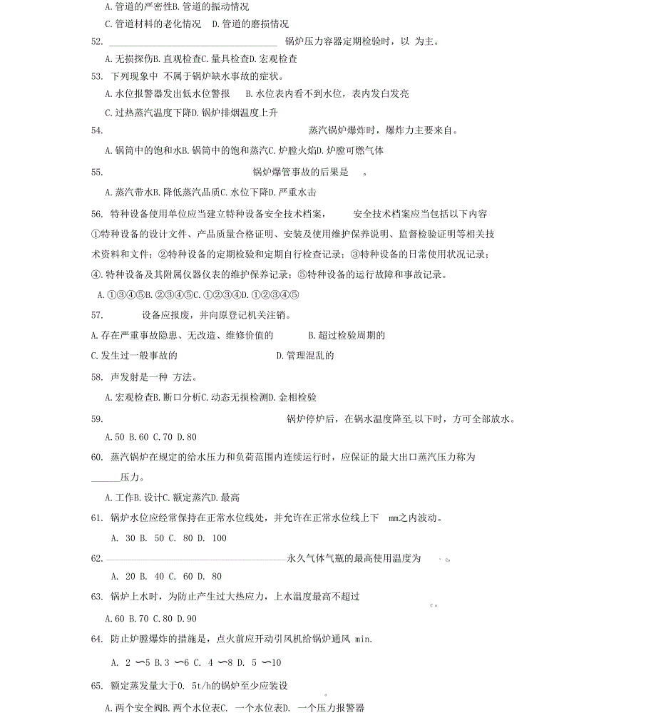 特种设备安全管理试题及答案_第4页