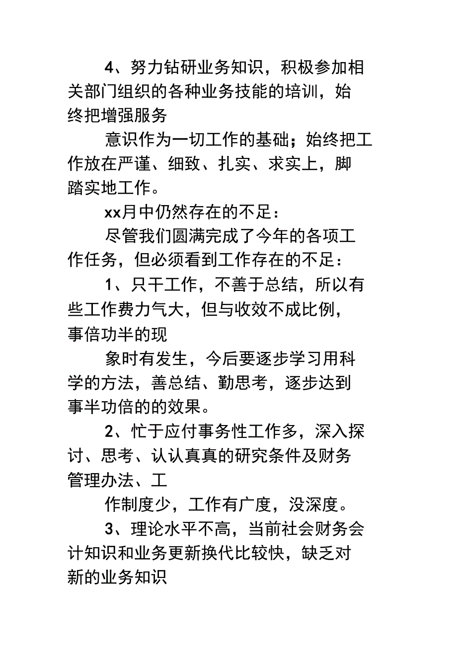 财务月度工作总结_第4页