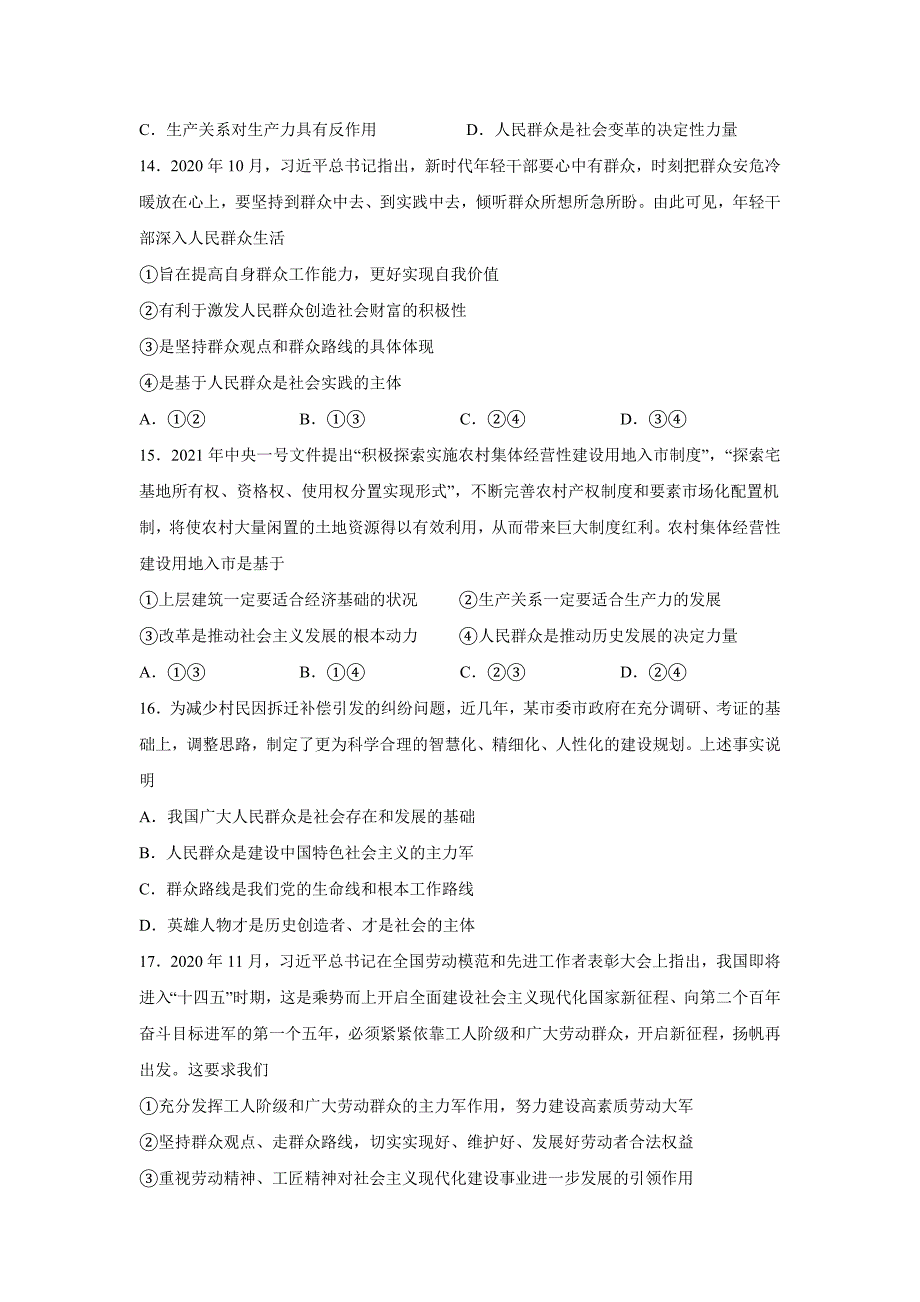 高中政治统编版必修四哲学与文化第五课寻觅社会的真谛.docx_第4页