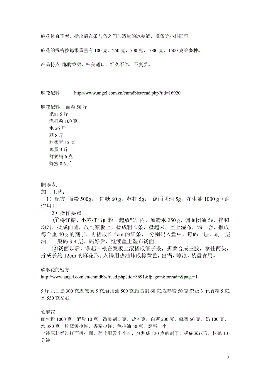 多种麻花的制作方法_第3页