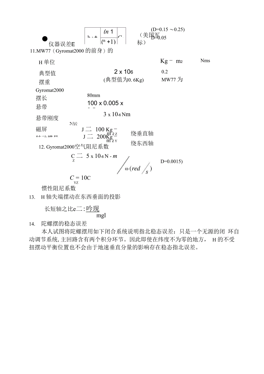 摆式陀螺寻北仪重要公式_第4页