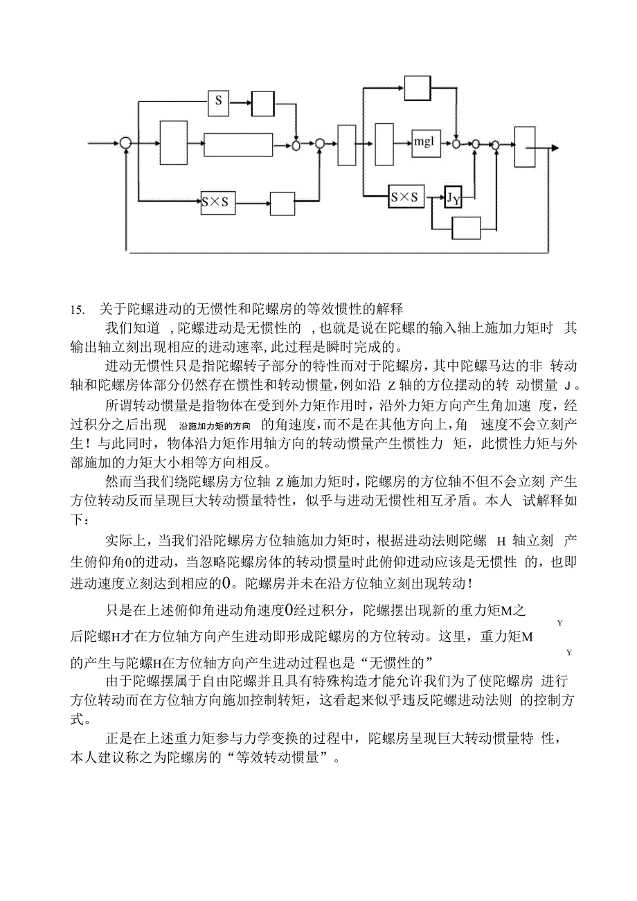 摆式陀螺寻北仪重要公式_第5页