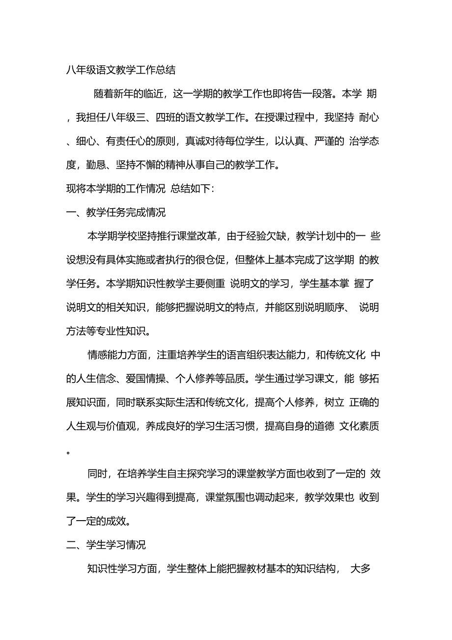 八年级语文工作总结_第1页