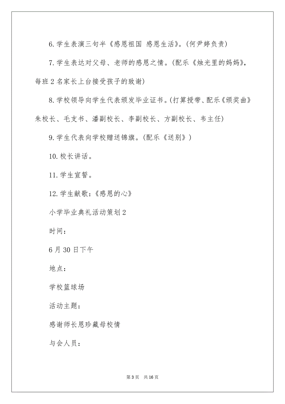 小学毕业典礼活动策划_第3页