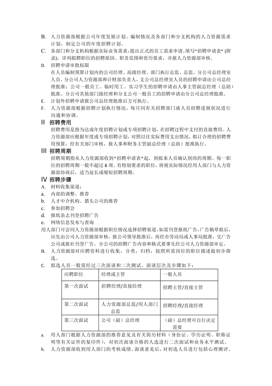 某学校人力资源管理手册_第4页