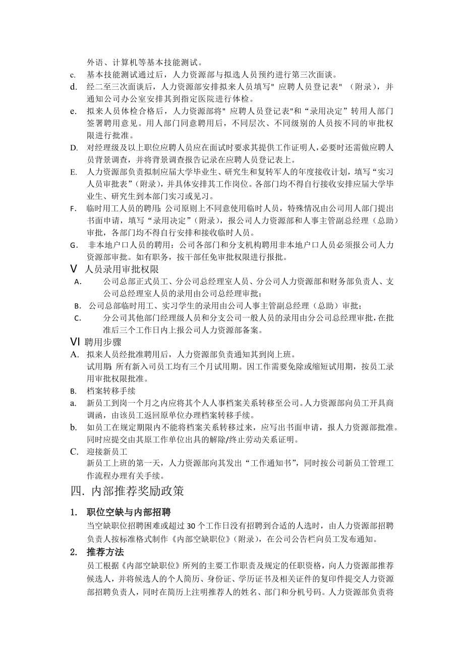 某学校人力资源管理手册_第5页