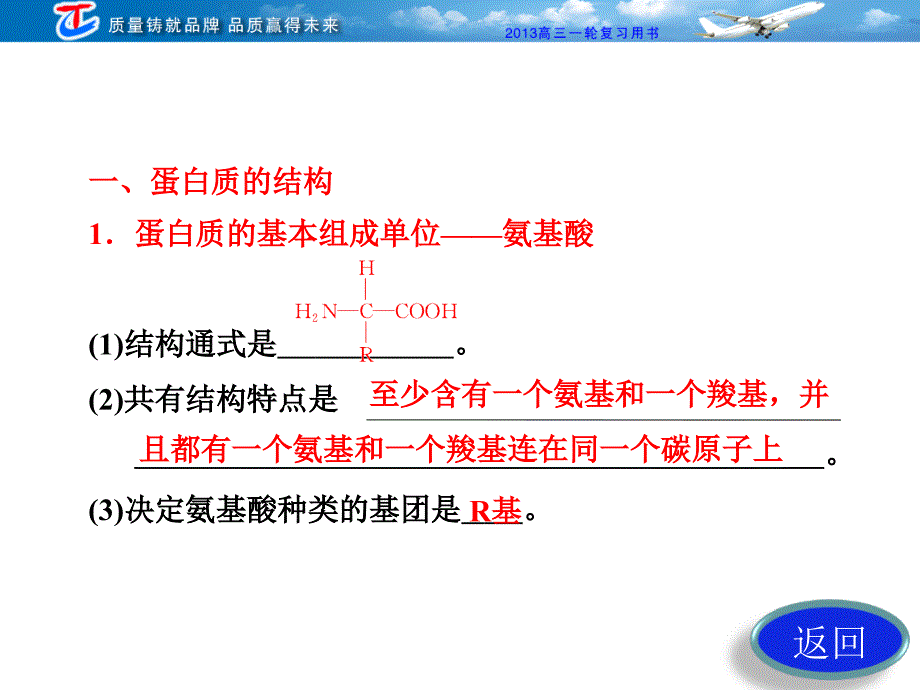 必修1第2章第二讲生命活动的主要承担者蛋白质教材第2节_第4页