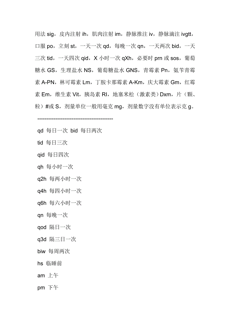 处方缩写_大家牢记.doc_第1页
