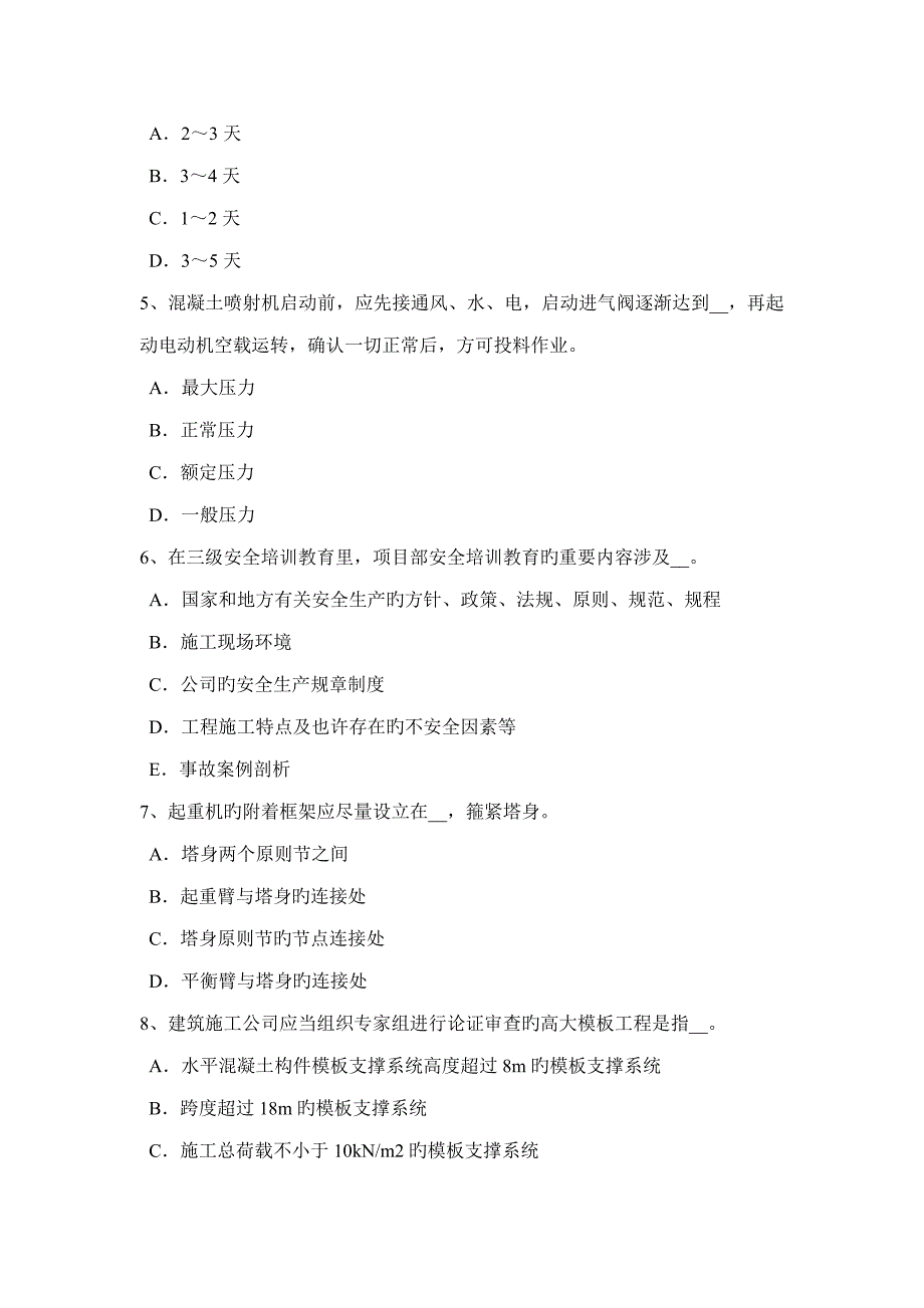 2022重庆省建筑工程C证安全员考试题_第2页