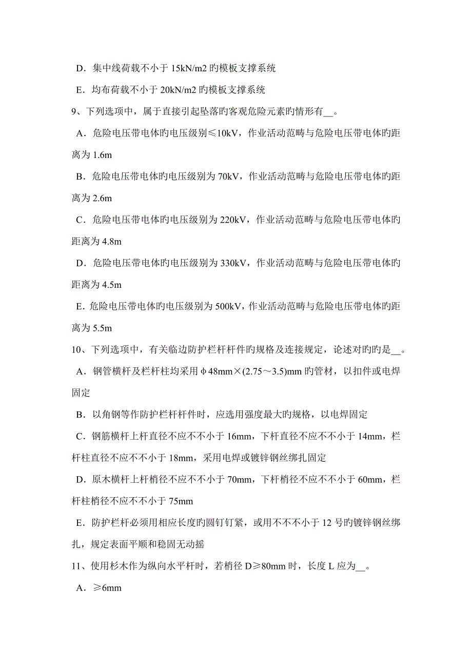 2022重庆省建筑工程C证安全员考试题_第3页