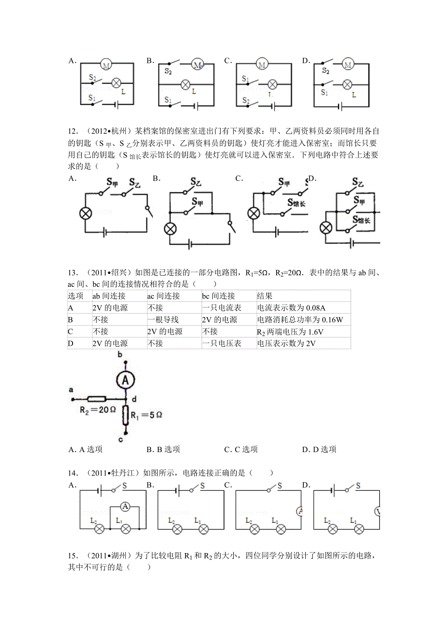 初中物理组卷电路易错题.doc_第4页