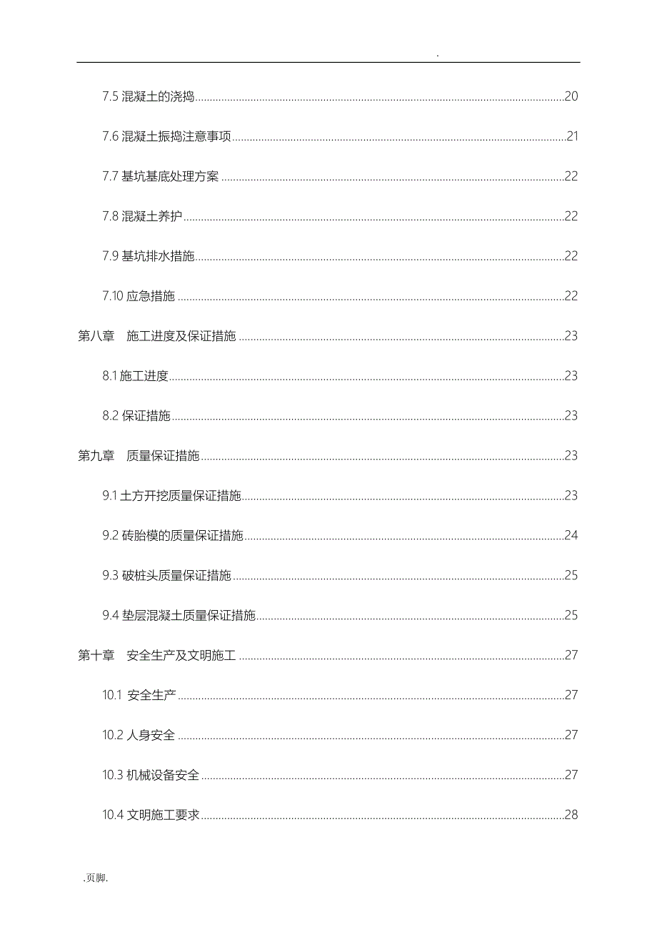 破桩头与桩间土清理方案_第3页