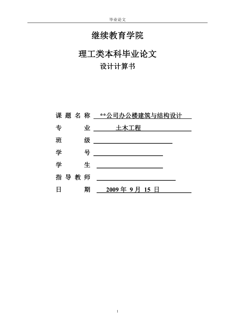 四层办公楼建筑与结构设计.doc_第1页