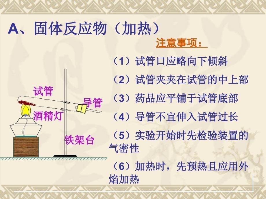 化学实验复习四气体制取复习_第5页