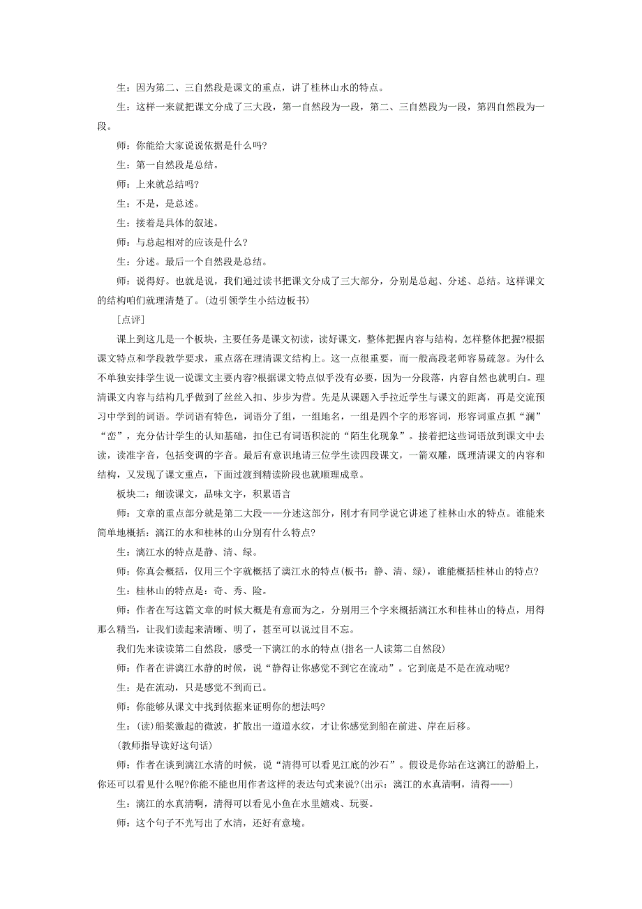 《桂林山水》课堂教学实录.docx_第2页