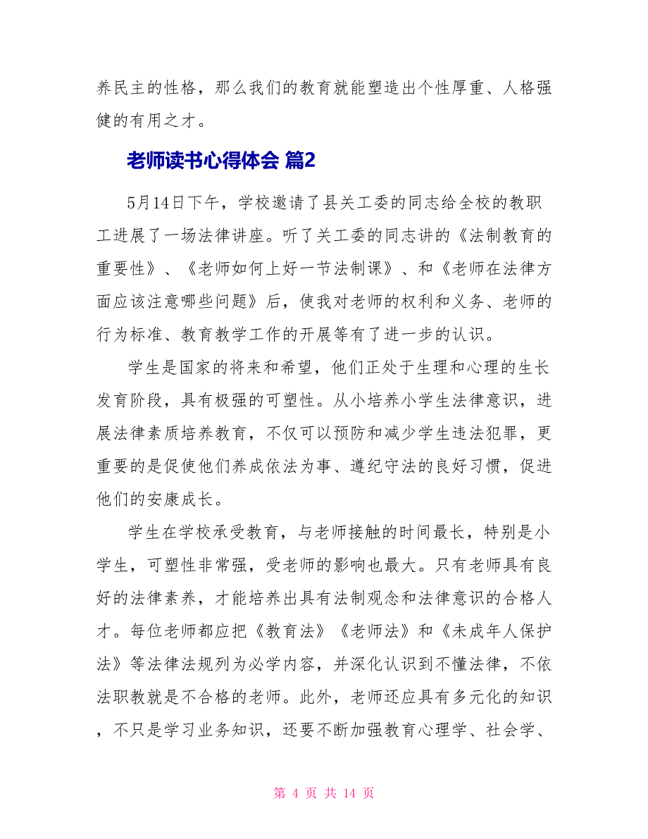 【】教师读书心得体会集合六篇_第4页