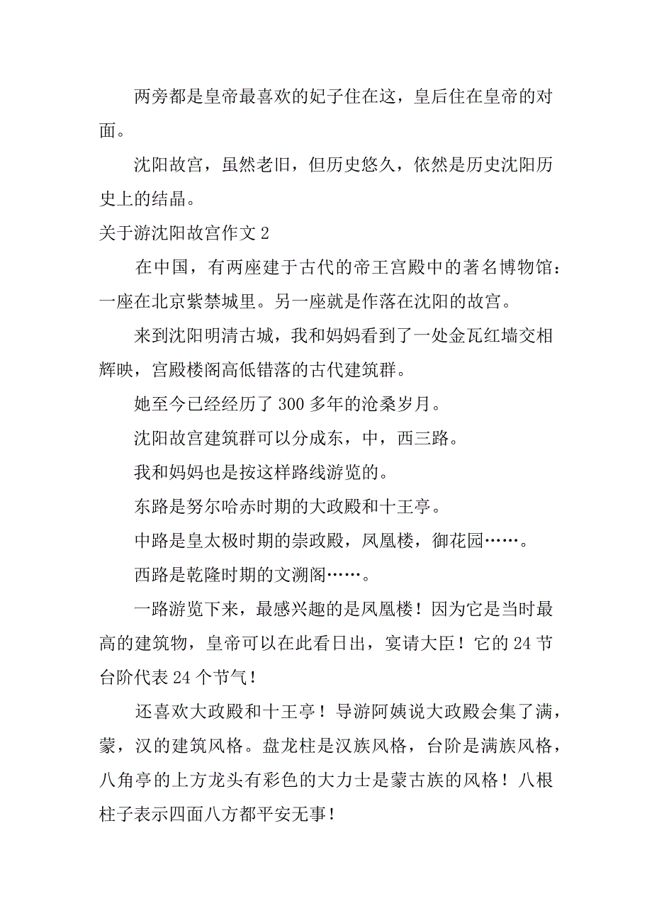 关于游沈阳故宫作文6篇(沈阳故宫游记作文)_第2页