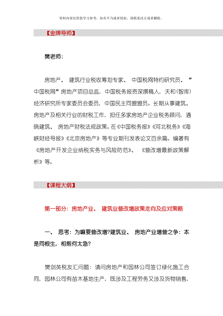 南宁房地产建筑业营改增过渡期准备及纳税管理策略模板_第3页