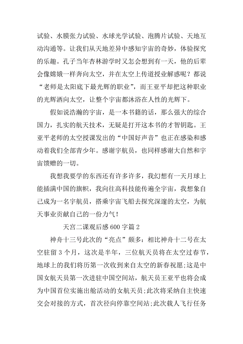 2023年天宫二课观后感600字5篇_第2页