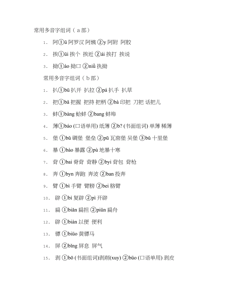 多音字散组词_第1页