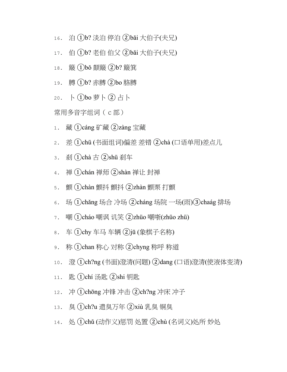 多音字散组词_第2页