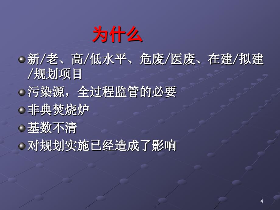 全国危险废物和医疗废物处置设施普查实施方案_第4页