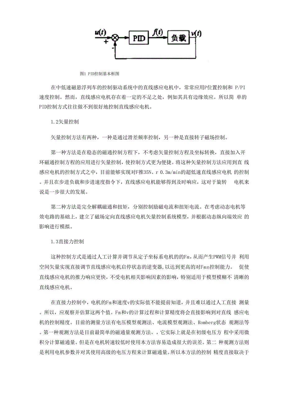 中低速磁悬浮列车控制方式的比较与选择_第2页