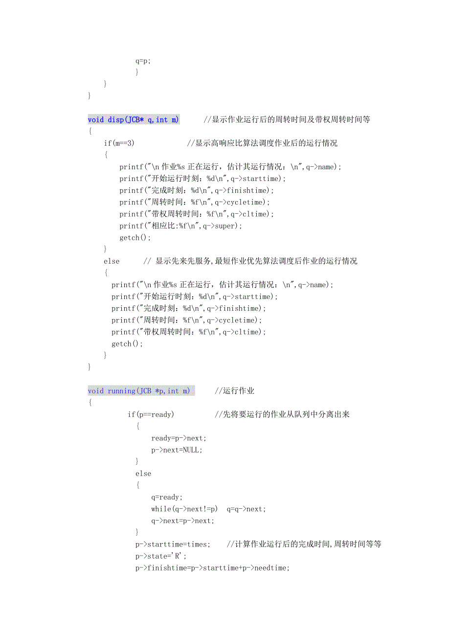 操作系统作业调度实验报告.doc_第4页