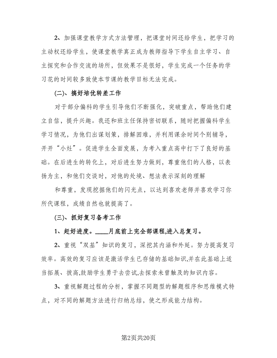 初三化学教学年度工作总结（8篇）_第2页