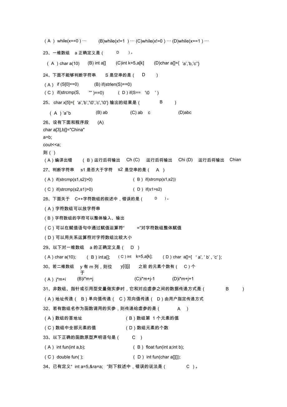 C试题库有答案的_第3页