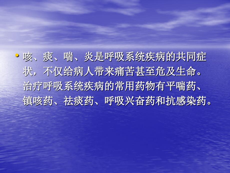 主要呼吸疾病的临床用药教学课件幻灯_第2页