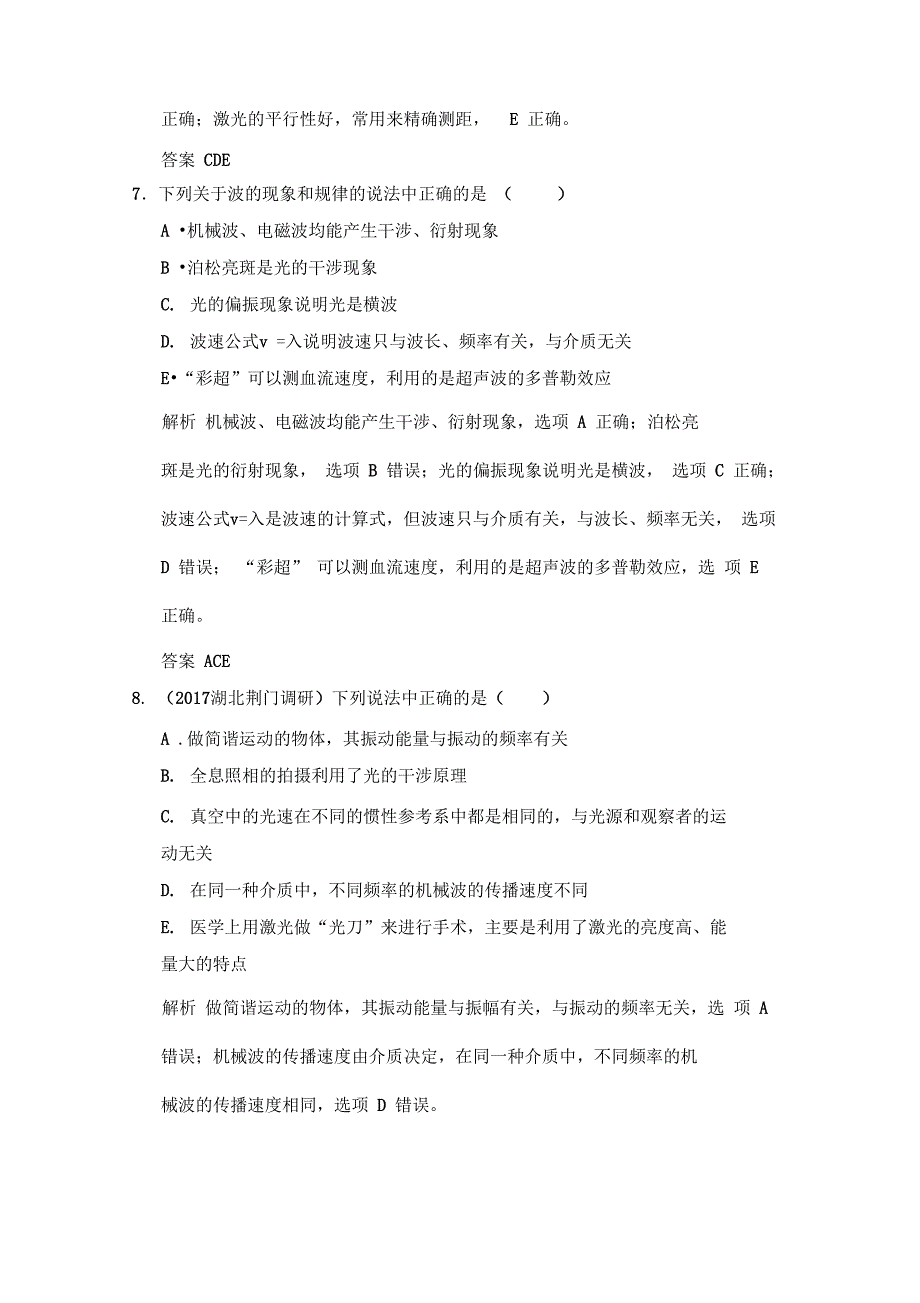 基础课4光的干涉衍射和偏振电磁波与相对论_第4页