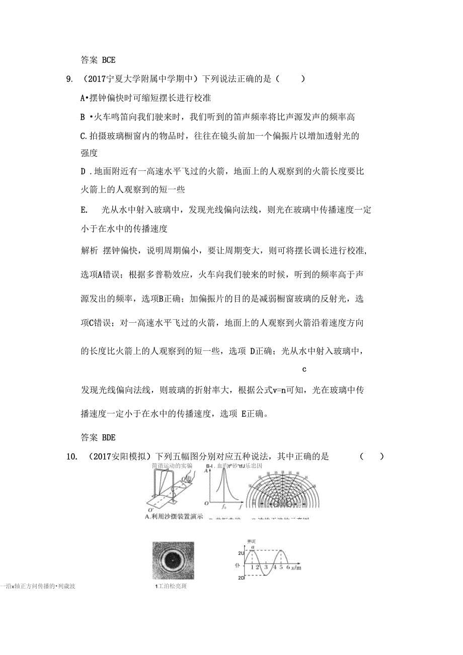 基础课4光的干涉衍射和偏振电磁波与相对论_第5页