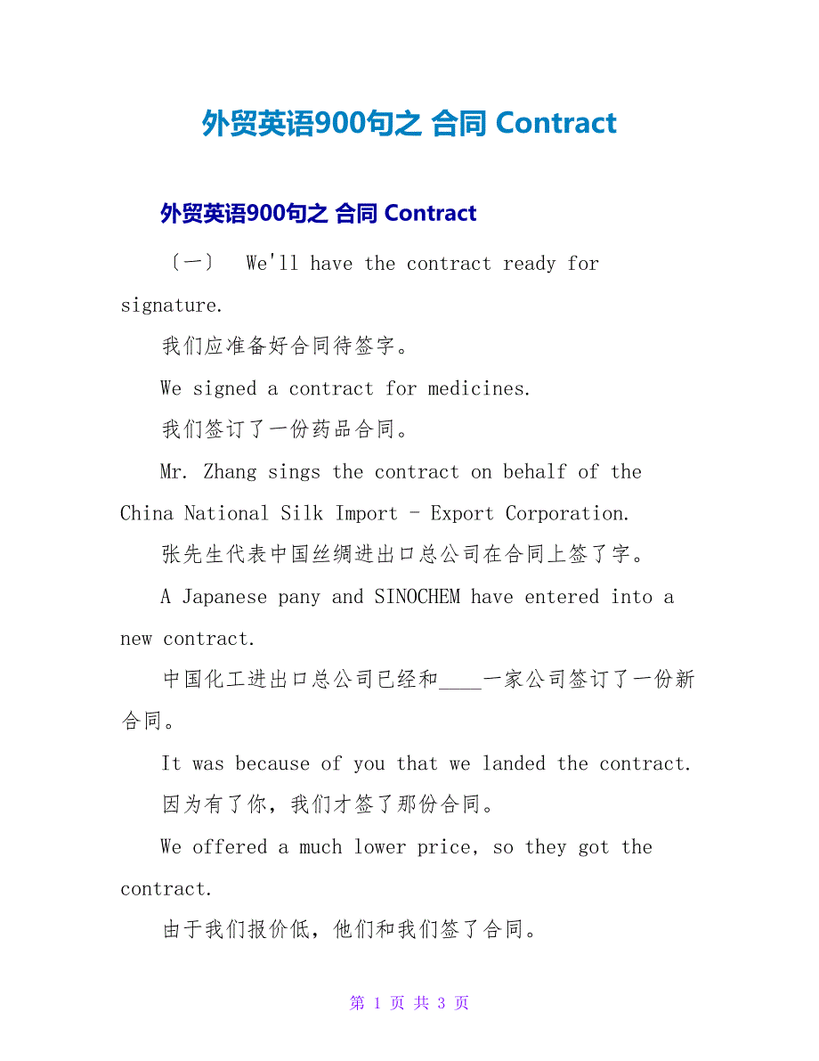 外贸英语900句之 合同 Contract.doc_第1页