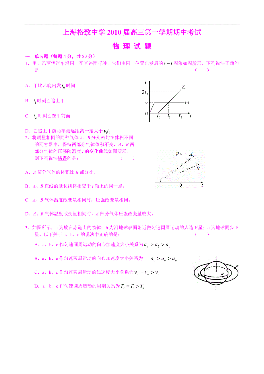 上海格致中学2010届高三第一学期期中考试(物理).doc_第1页