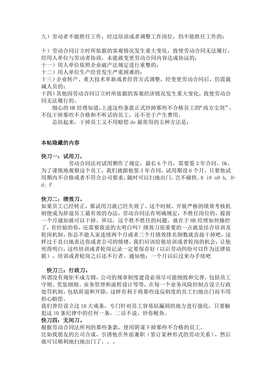 辞退员工不赔偿的的五种裁员方法_第2页