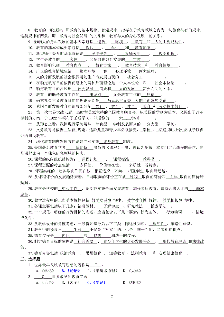 教育学原理复习题答案.doc_第2页