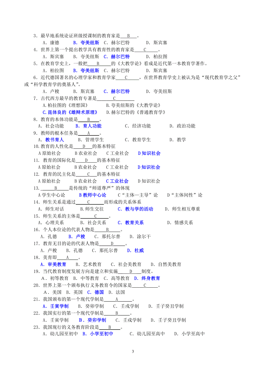 教育学原理复习题答案.doc_第3页