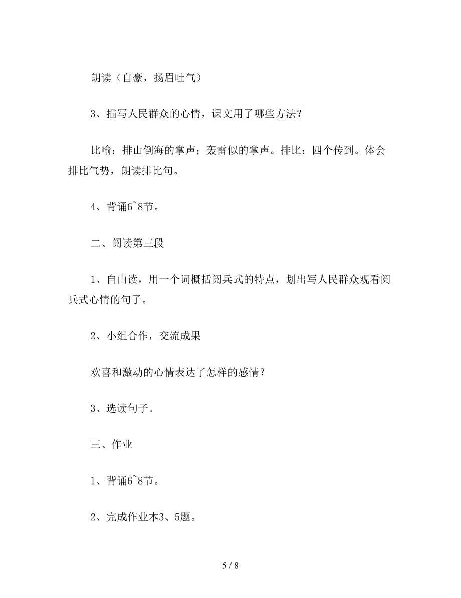 【教育资料】小学语文六年级上册教案：开国大典.doc_第5页